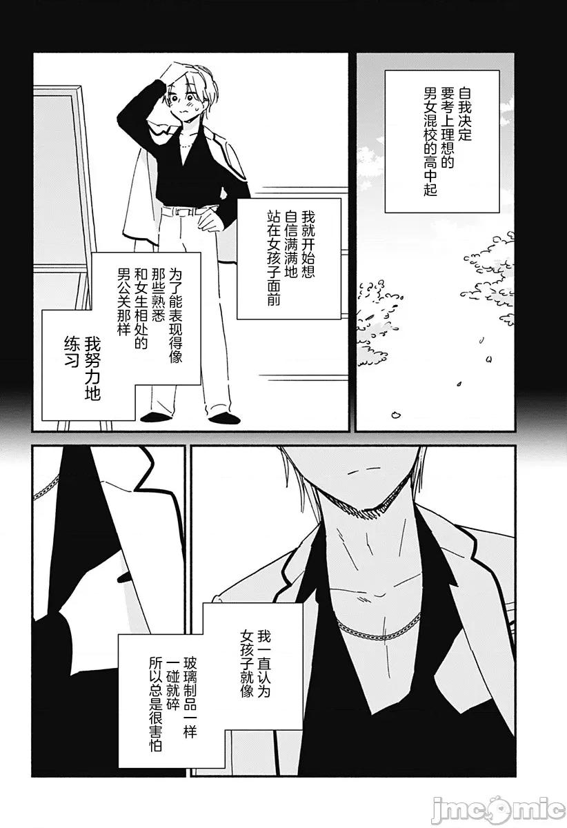 這個班上冇有辣妹 這個班上冇有辣妹 7 第19页