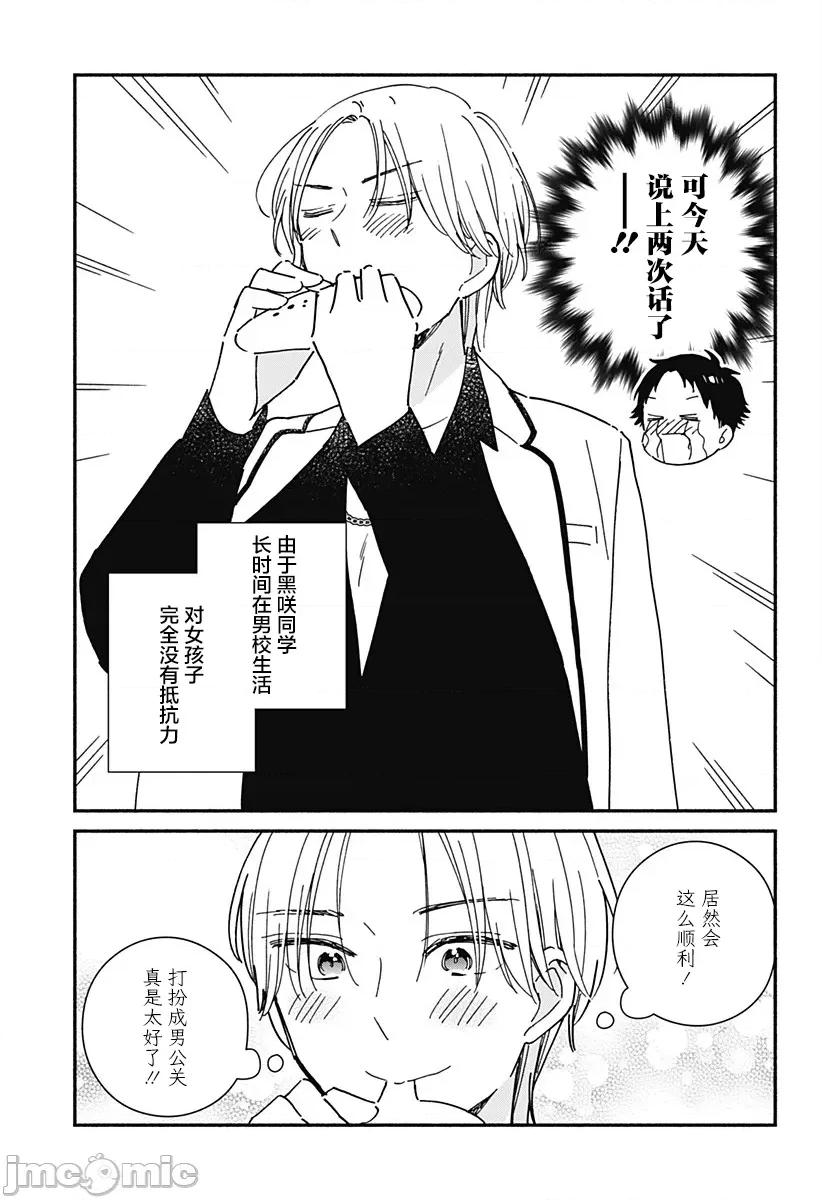 這個班上冇有辣妹 這個班上冇有辣妹 7 第20页