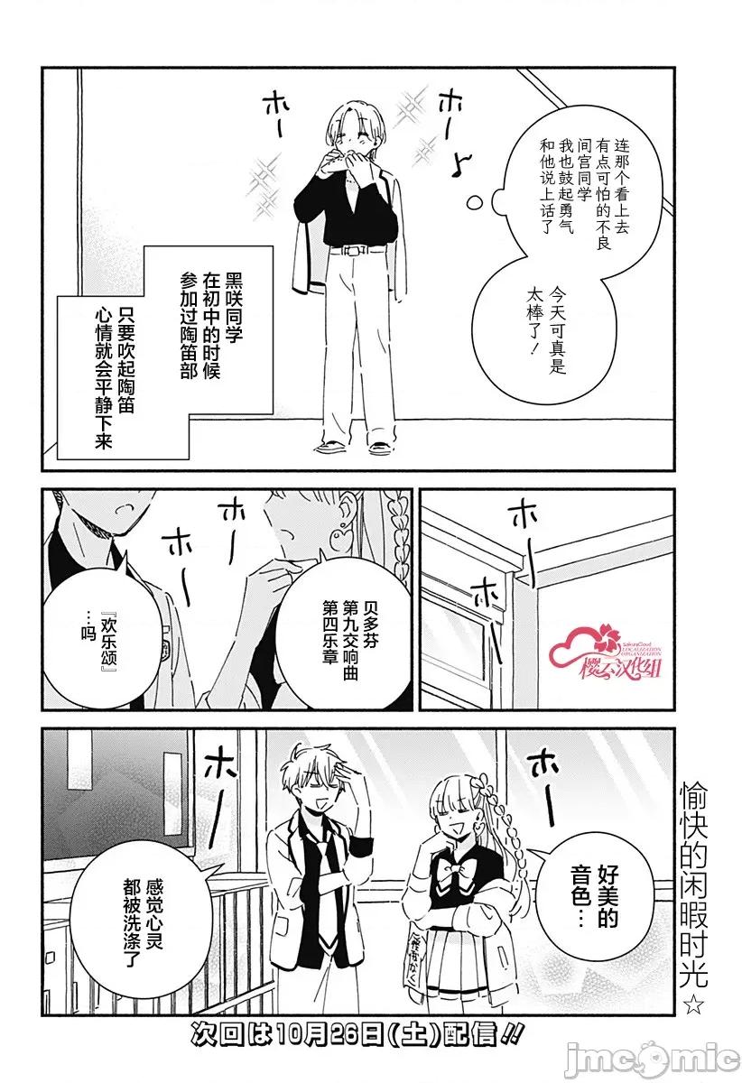 這個班上冇有辣妹 這個班上冇有辣妹 7 第21页