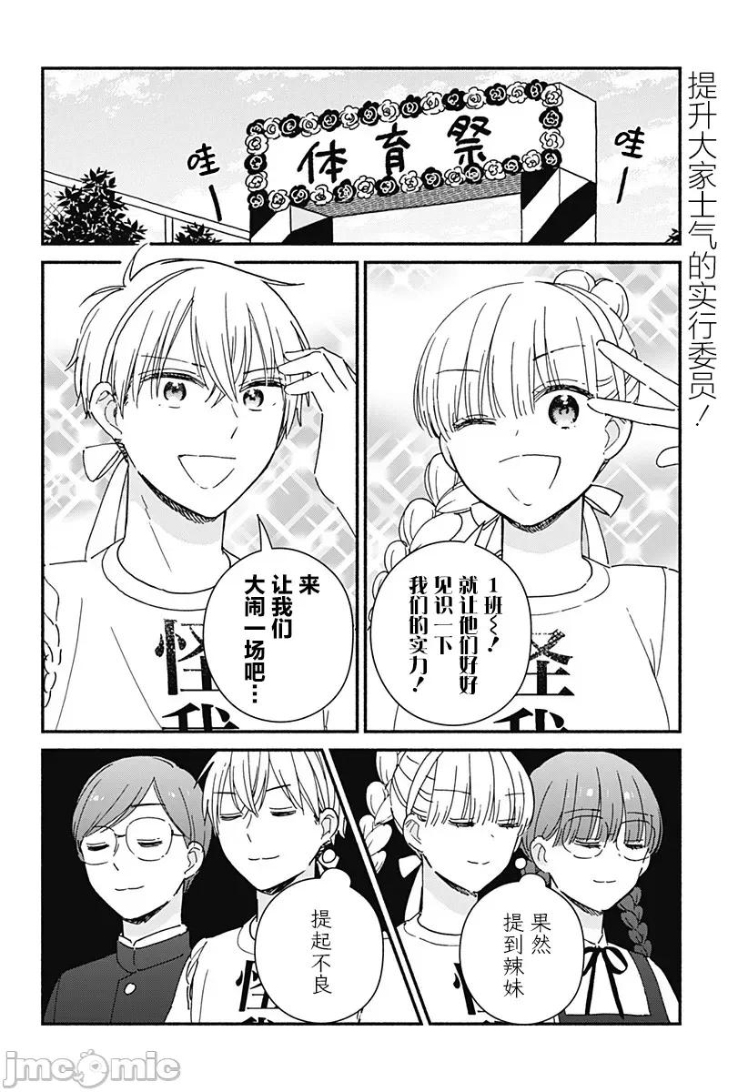 這個班上冇有辣妹 這個班上冇有辣妹 8 第2页
