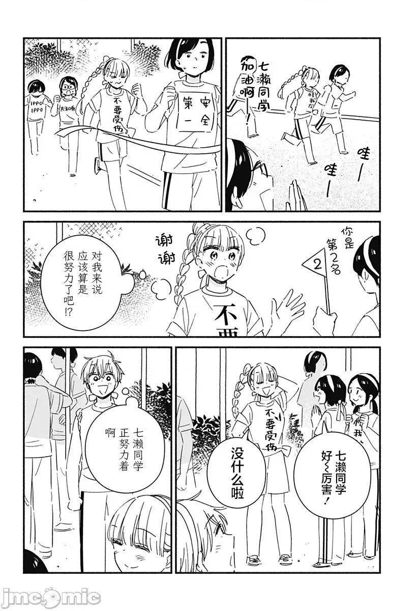 這個班上冇有辣妹 這個班上冇有辣妹 8 第4页