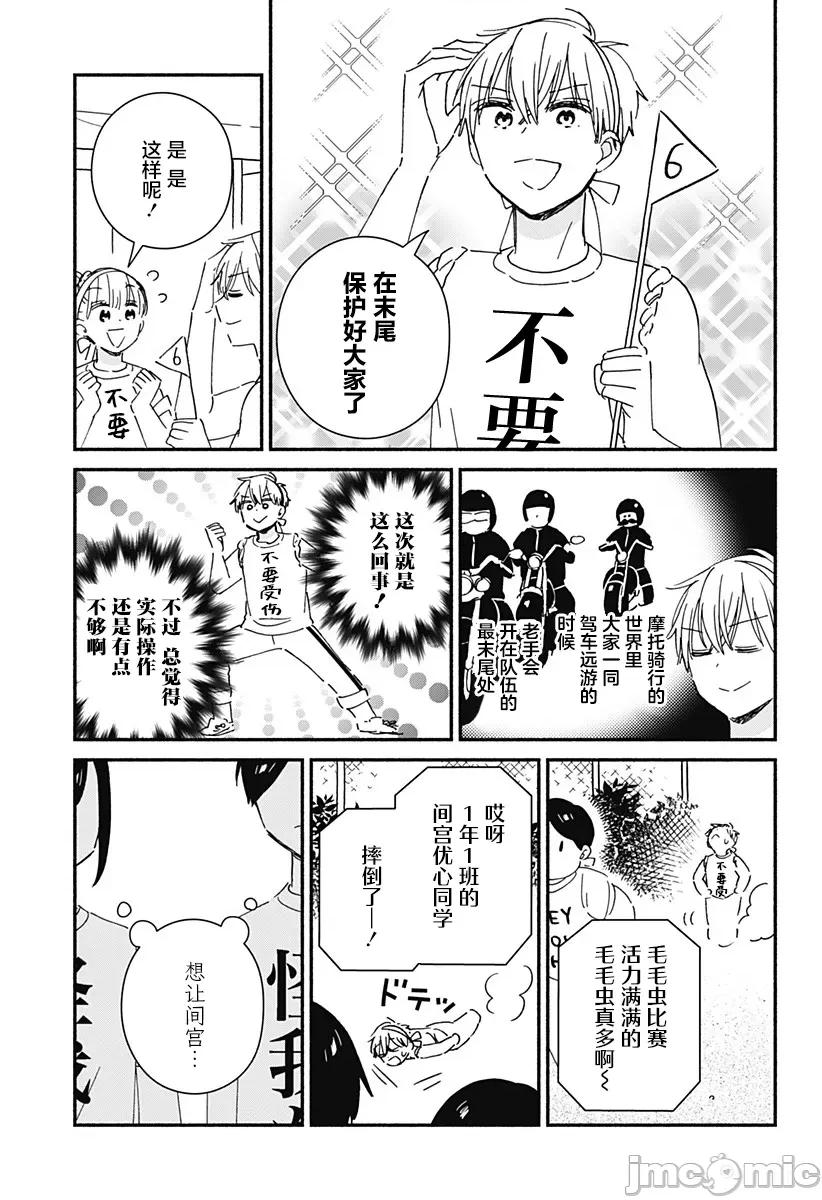 這個班上冇有辣妹 這個班上冇有辣妹 8 第7页