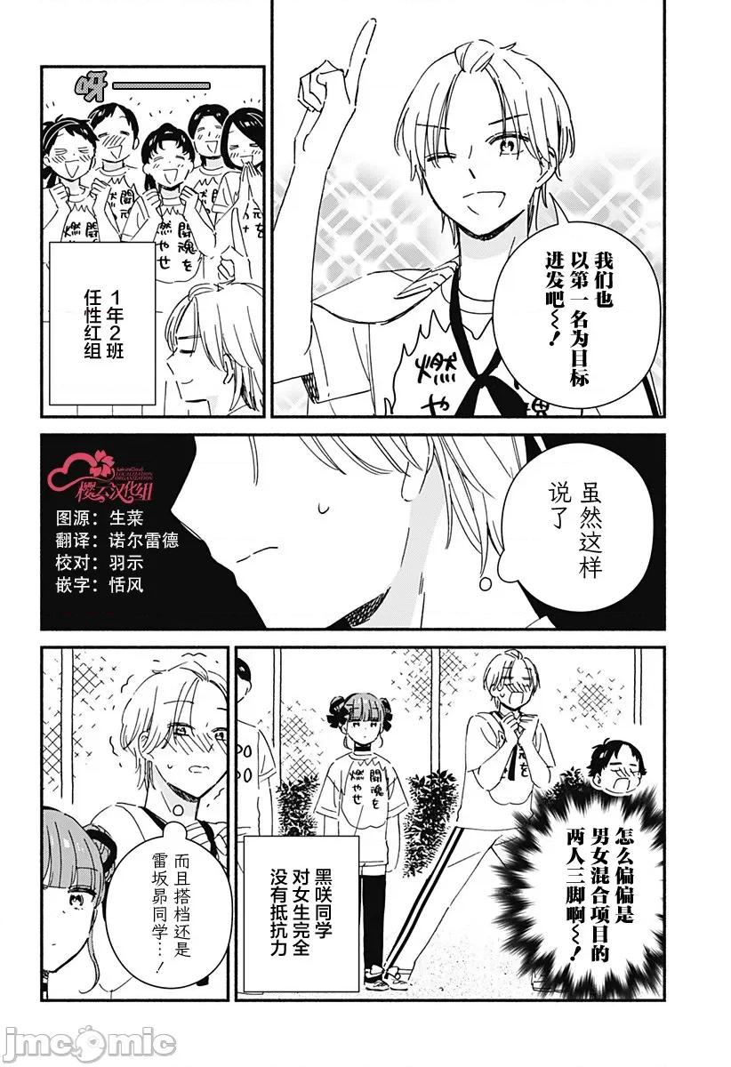 這個班上冇有辣妹 這個班上冇有辣妹 8 第10页