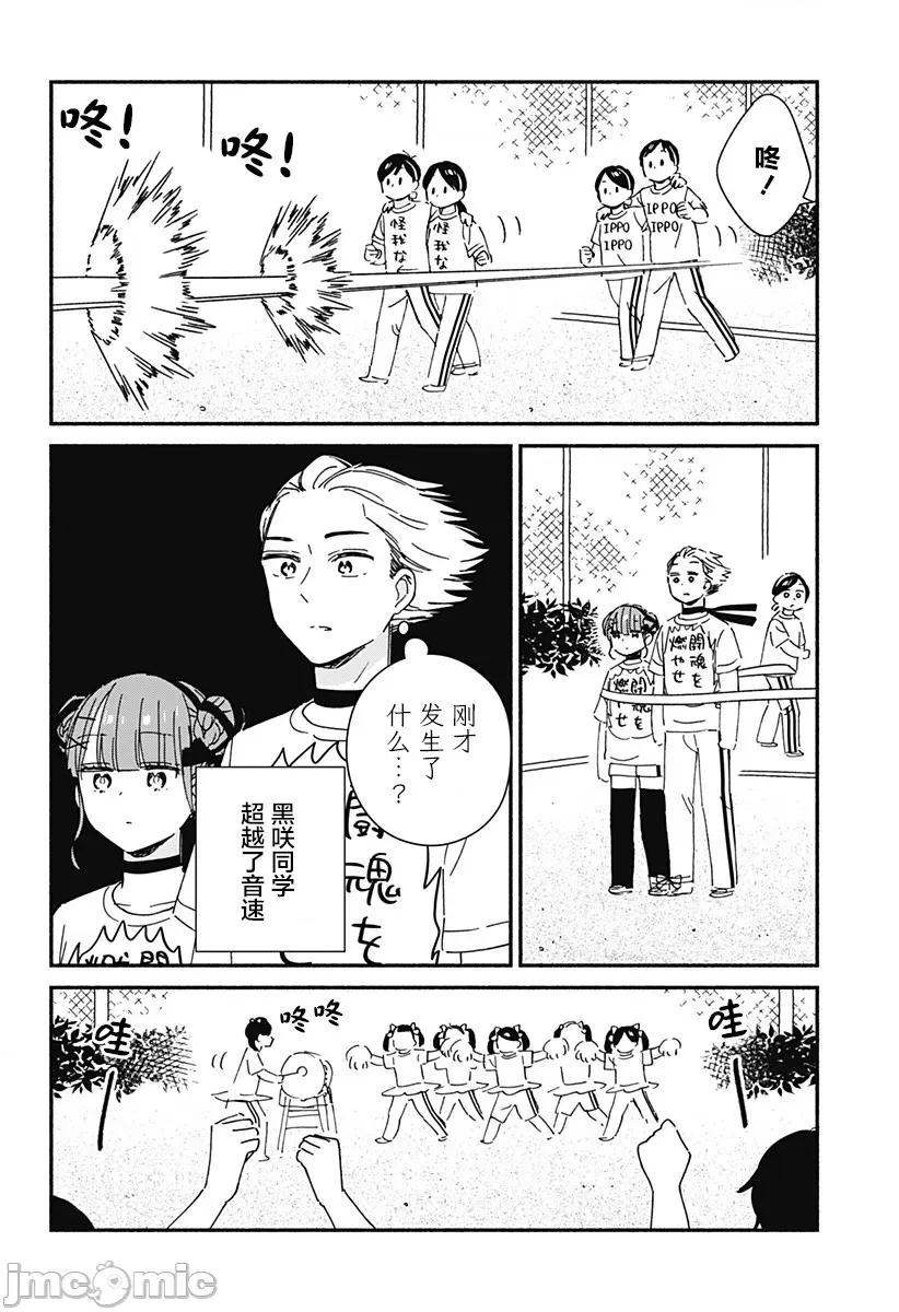 這個班上冇有辣妹 這個班上冇有辣妹 8 第12页