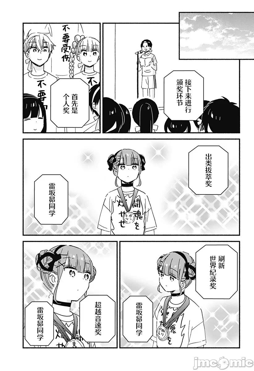 這個班上冇有辣妹 這個班上冇有辣妹 8 第13页