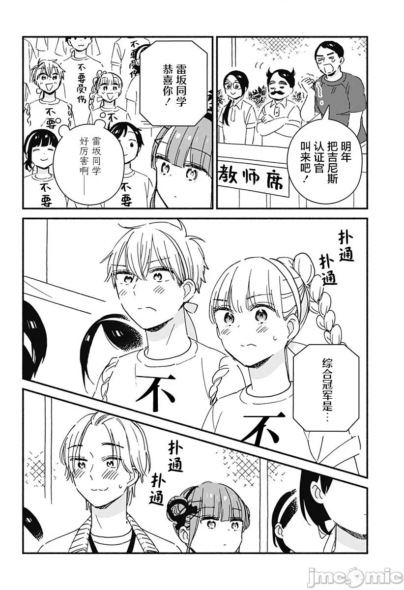 這個班上冇有辣妹 這個班上冇有辣妹 8 第14页