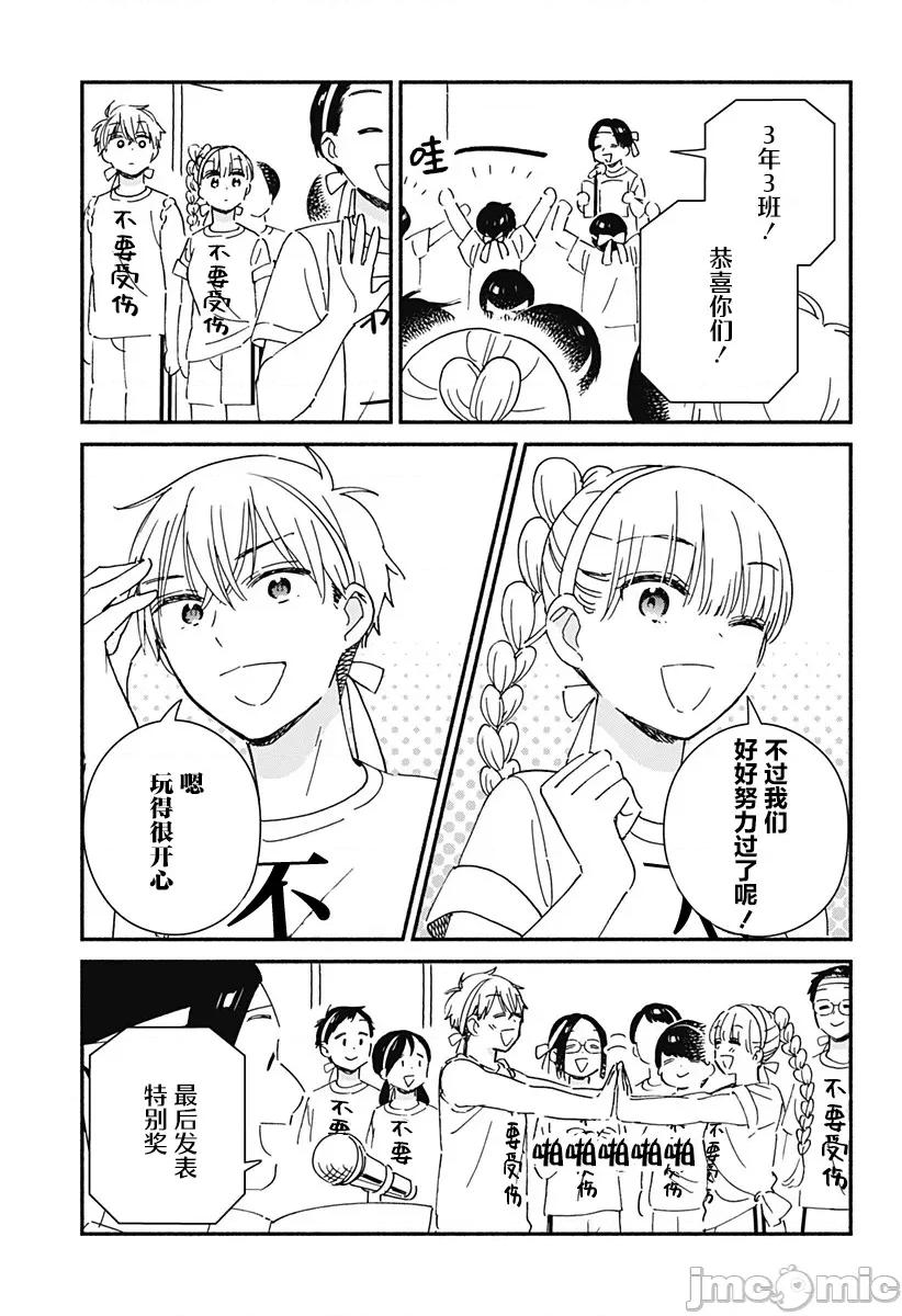 這個班上冇有辣妹 這個班上冇有辣妹 8 第15页