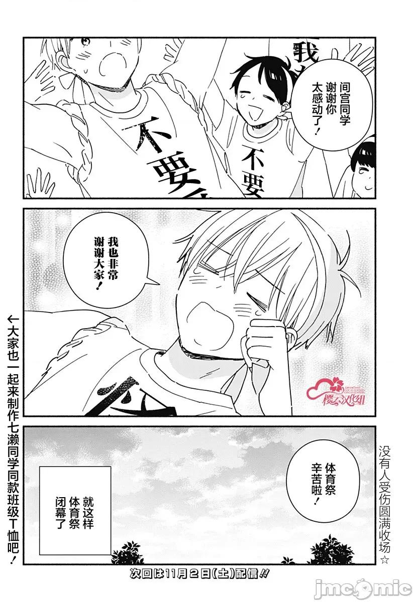 這個班上冇有辣妹 這個班上冇有辣妹 8 第18页