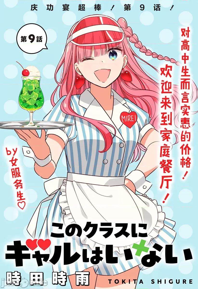 這個班上冇有辣妹 這個班上冇有辣妹 9 第1页
