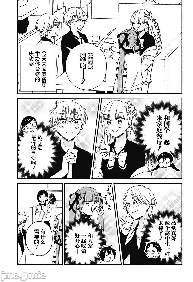 這個班上冇有辣妹 這個班上冇有辣妹 9 第3页