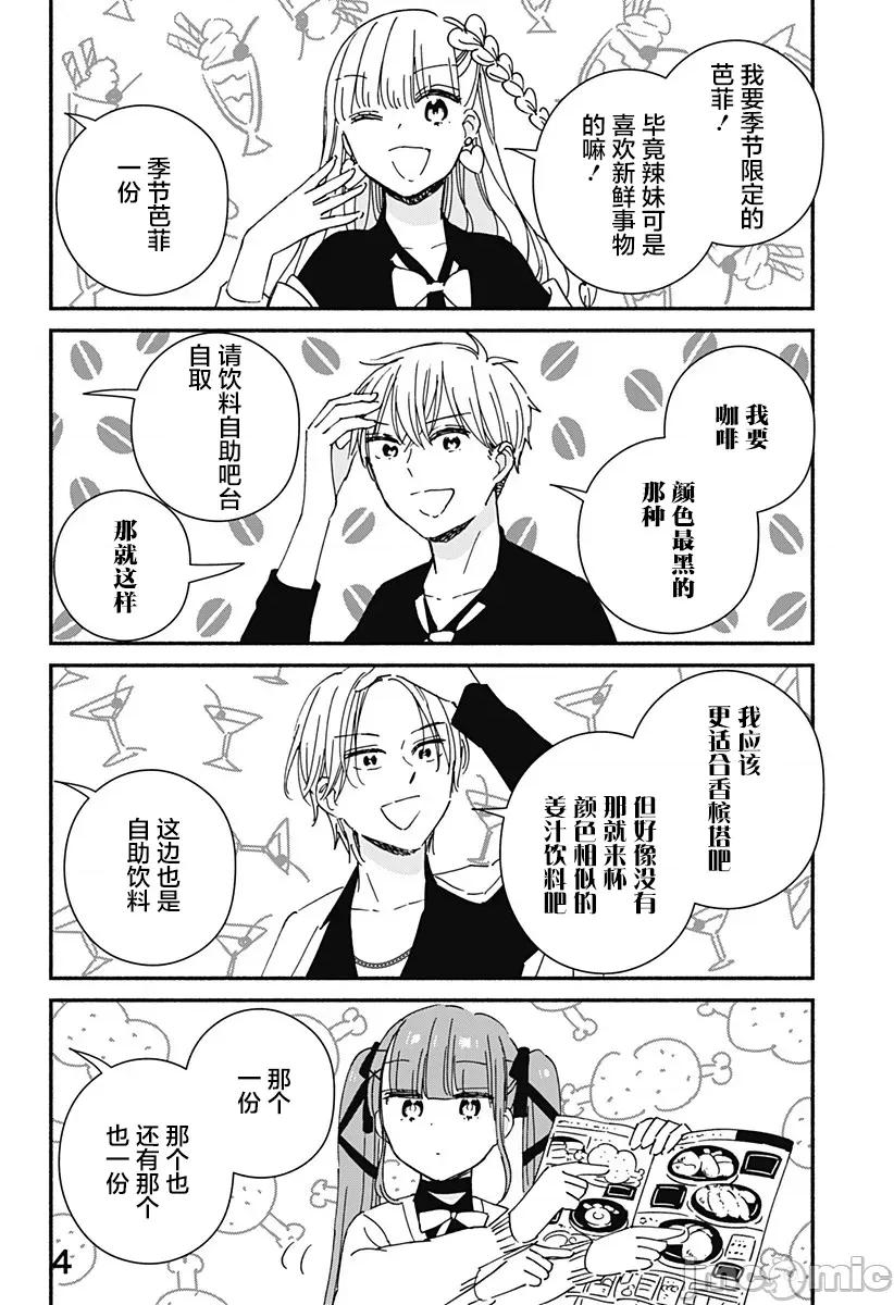 這個班上冇有辣妹 這個班上冇有辣妹 9 第4页
