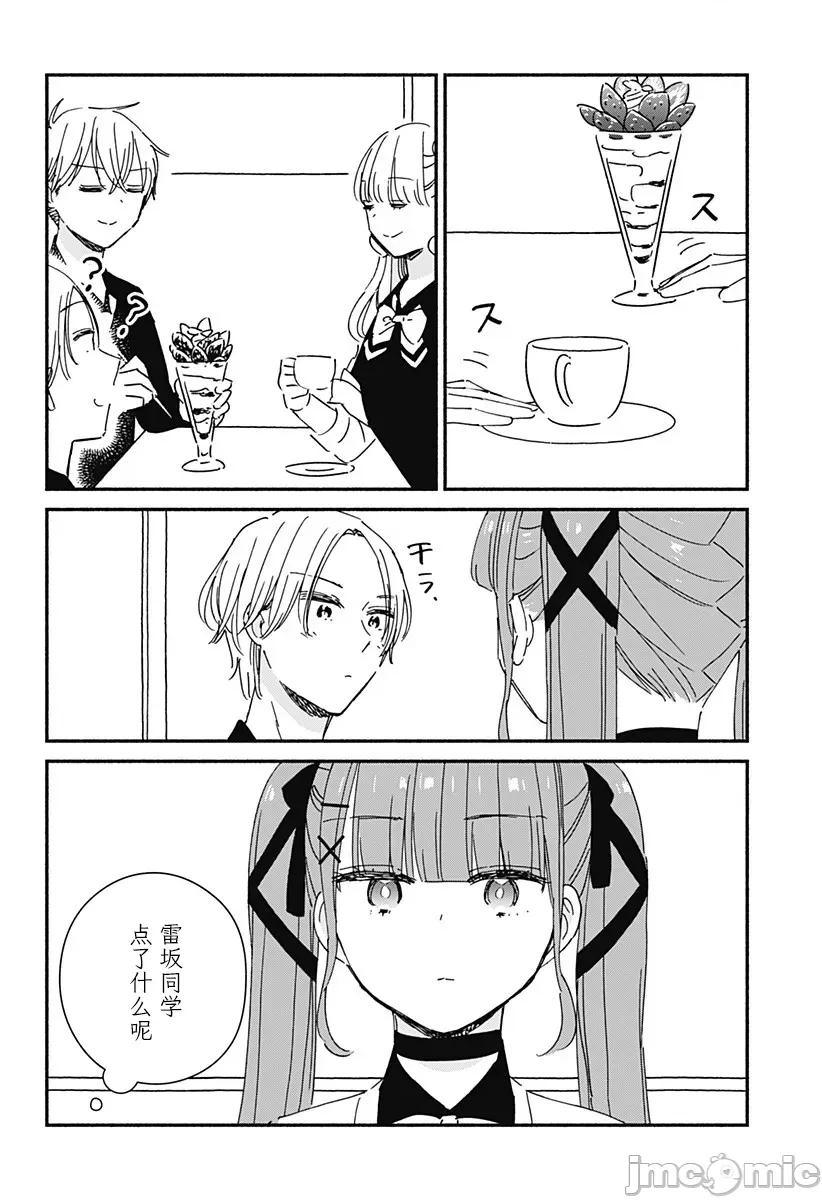 這個班上冇有辣妹 這個班上冇有辣妹 9 第6页