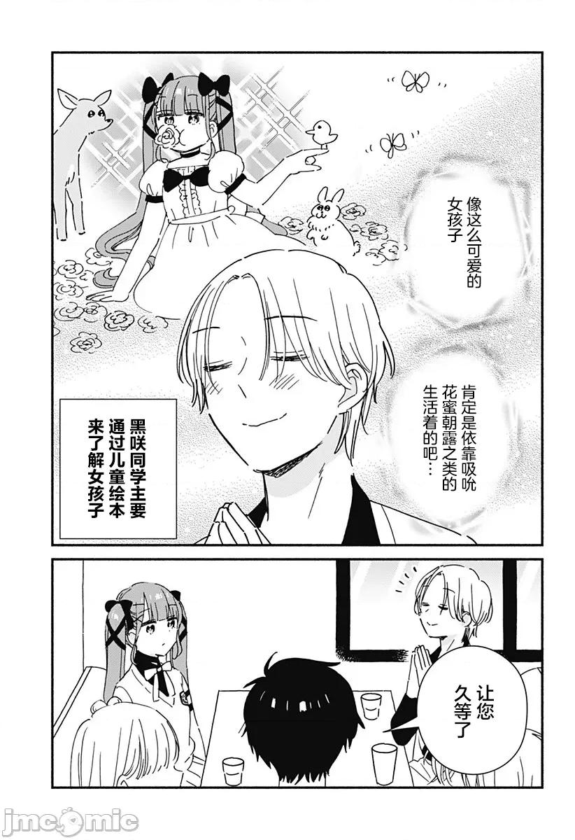 這個班上冇有辣妹 這個班上冇有辣妹 9 第7页