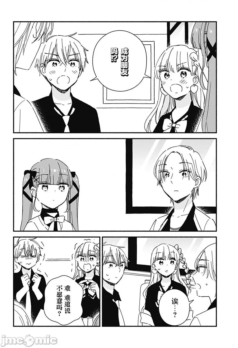 這個班上冇有辣妹 這個班上冇有辣妹 9 第12页