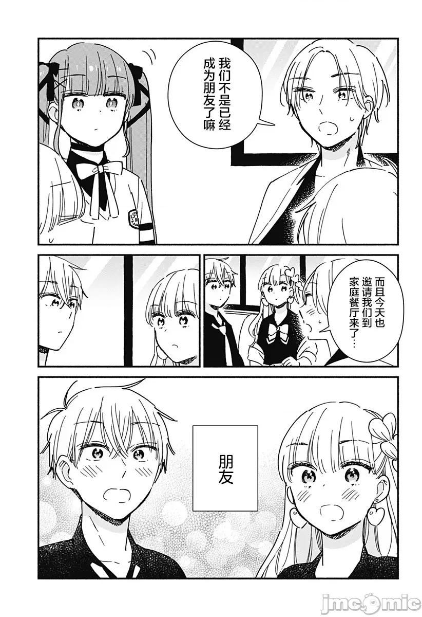 這個班上冇有辣妹 這個班上冇有辣妹 9 第13页