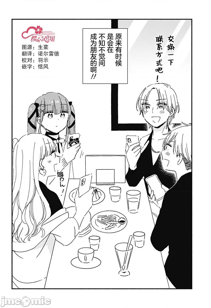 這個班上冇有辣妹 這個班上冇有辣妹 9 第14页
