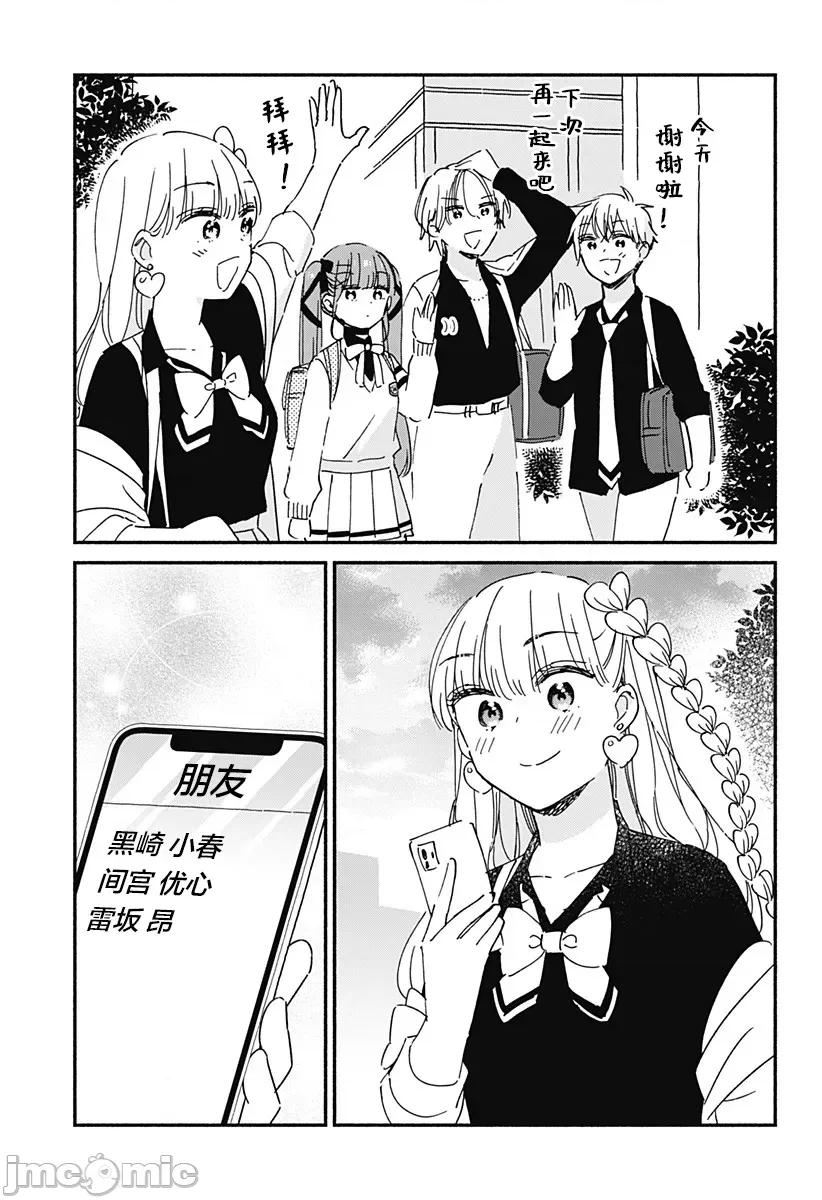 這個班上冇有辣妹 這個班上冇有辣妹 9 第15页
