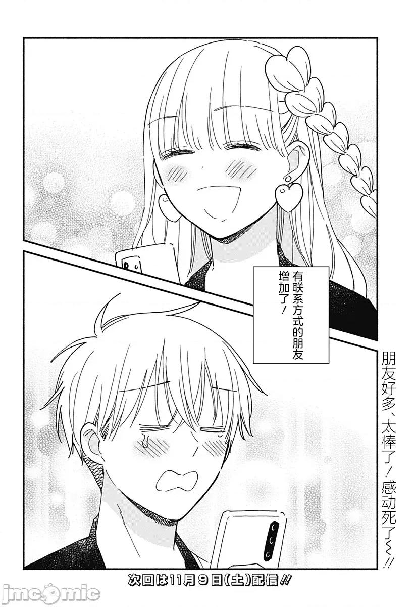 這個班上冇有辣妹 這個班上冇有辣妹 9 第16页