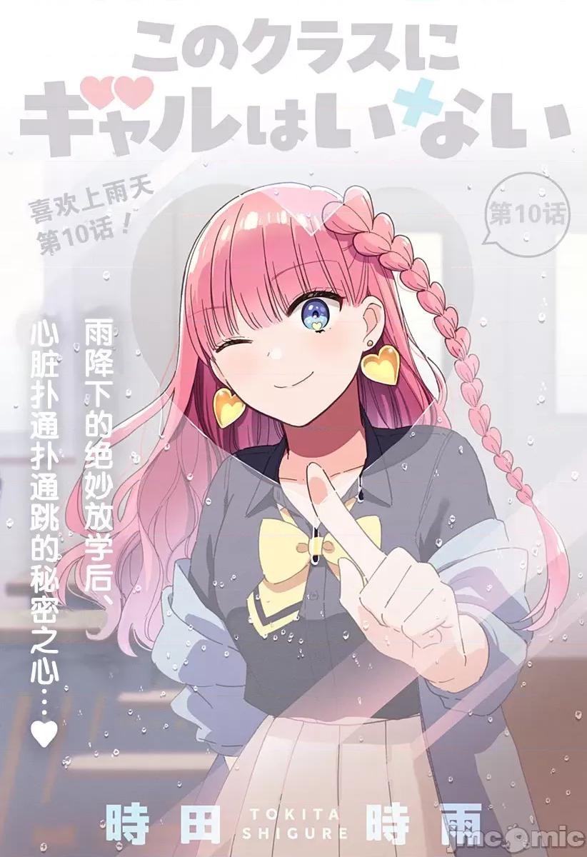 這個班上冇有辣妹 這個班上冇有辣妹 10 (無修正) 第1页