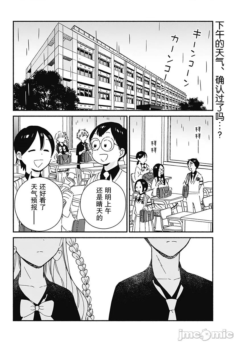 這個班上冇有辣妹 這個班上冇有辣妹 10 (無修正) 第2页