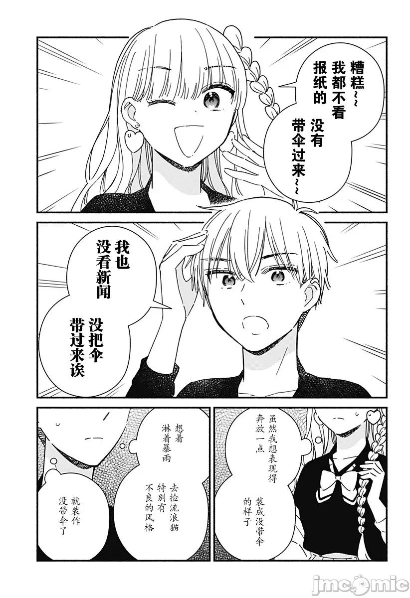 這個班上冇有辣妹 這個班上冇有辣妹 10 (無修正) 第3页