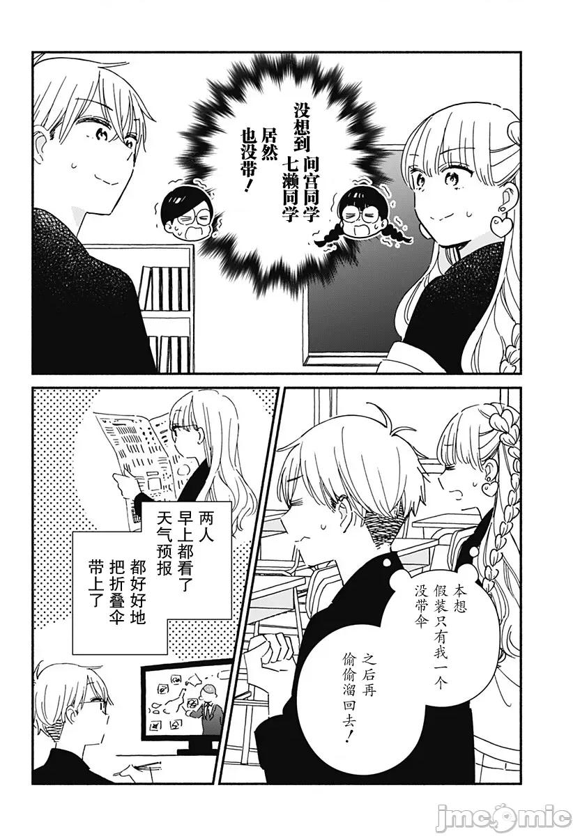 這個班上冇有辣妹 這個班上冇有辣妹 10 (無修正) 第4页