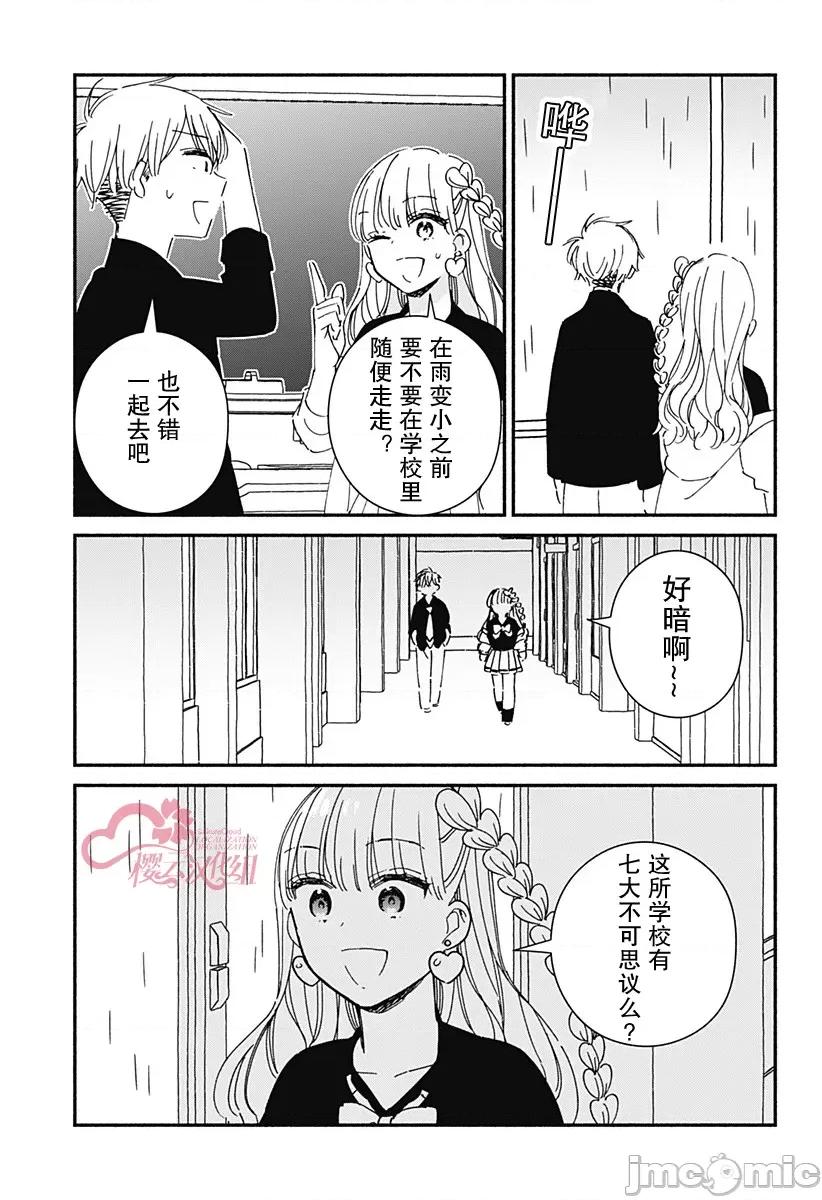 這個班上冇有辣妹 這個班上冇有辣妹 10 (無修正) 第5页
