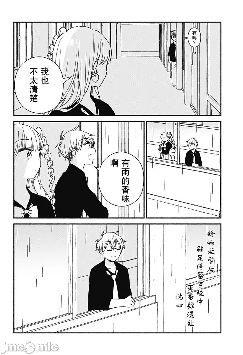 這個班上冇有辣妹 這個班上冇有辣妹 10 (無修正) 第6页