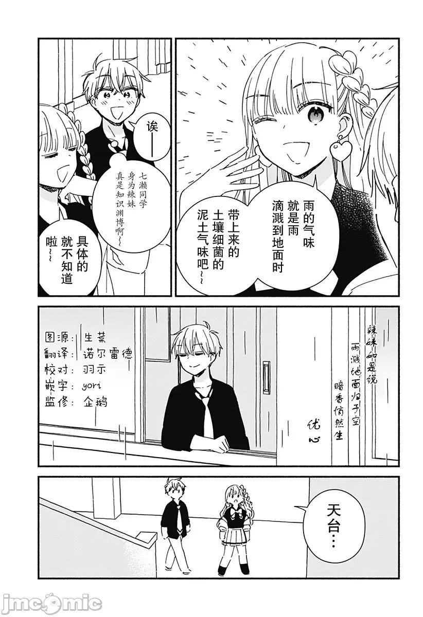這個班上冇有辣妹 這個班上冇有辣妹 10 (無修正) 第7页