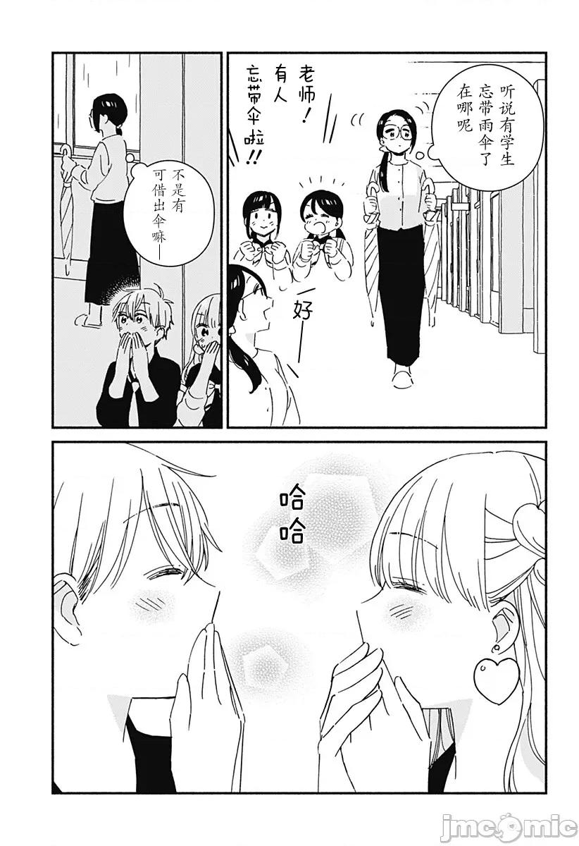 這個班上冇有辣妹 這個班上冇有辣妹 10 (無修正) 第9页
