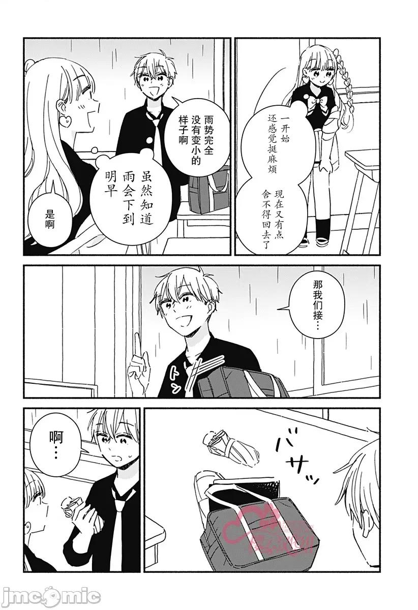 這個班上冇有辣妹 這個班上冇有辣妹 10 (無修正) 第10页