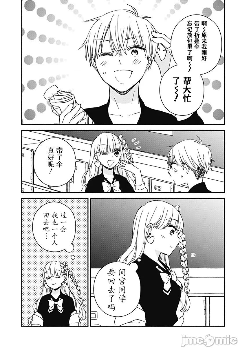 這個班上冇有辣妹 這個班上冇有辣妹 10 (無修正) 第11页
