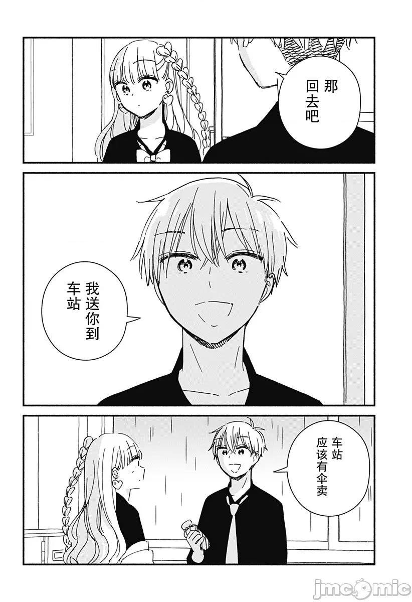 這個班上冇有辣妹 這個班上冇有辣妹 10 (無修正) 第12页