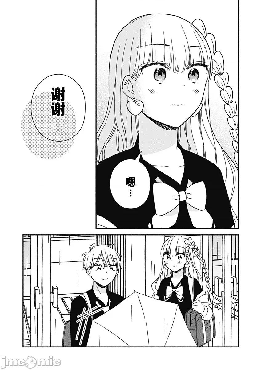 這個班上冇有辣妹 這個班上冇有辣妹 10 (無修正) 第13页