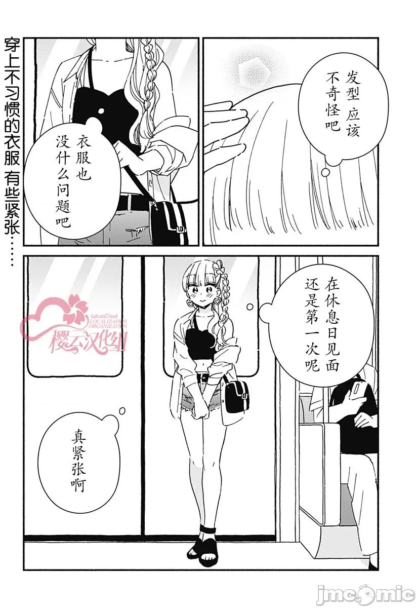 這個班上冇有辣妹 這個班上冇有辣妹 11 第2页