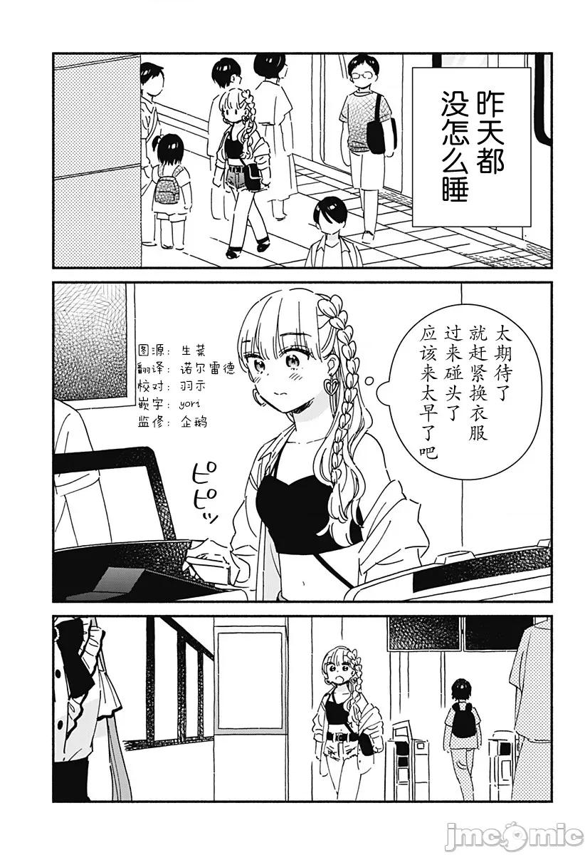 這個班上冇有辣妹 這個班上冇有辣妹 11 第3页