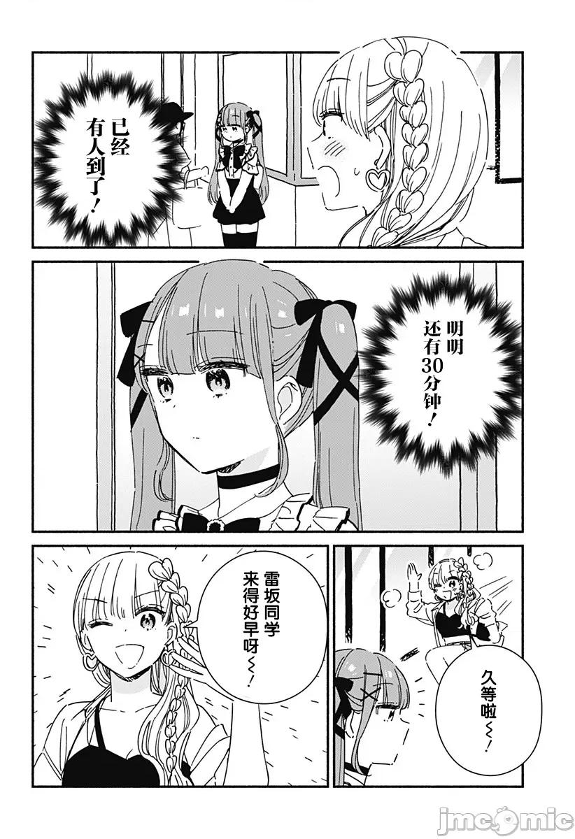 這個班上冇有辣妹 這個班上冇有辣妹 11 第4页