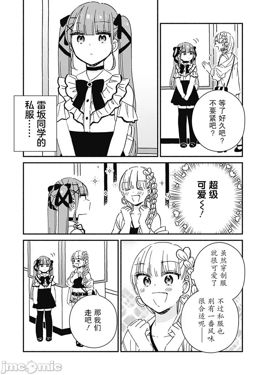 這個班上冇有辣妹 這個班上冇有辣妹 11 第5页