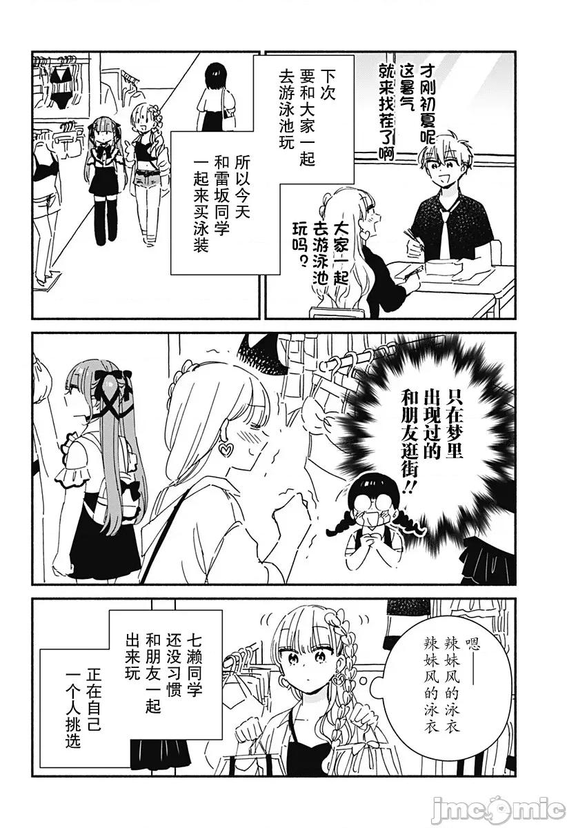 這個班上冇有辣妹 這個班上冇有辣妹 11 第6页