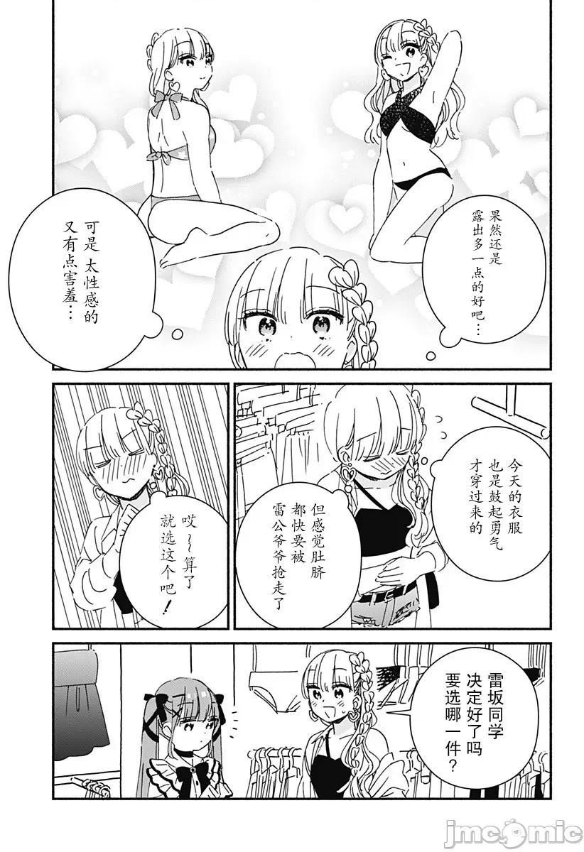 這個班上冇有辣妹 這個班上冇有辣妹 11 第7页