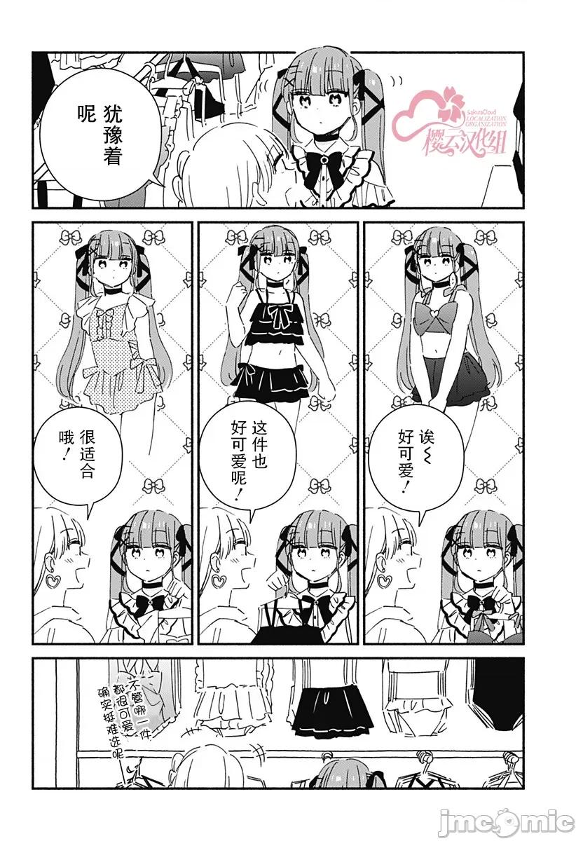 這個班上冇有辣妹 這個班上冇有辣妹 11 第8页