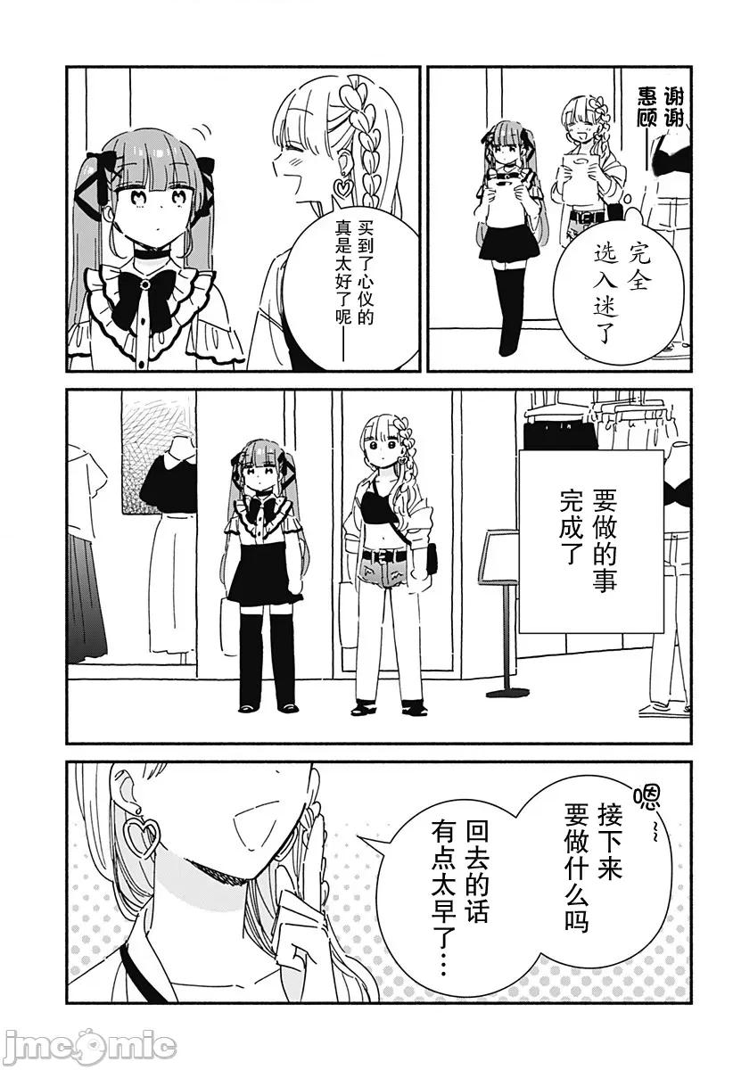 這個班上冇有辣妹 這個班上冇有辣妹 11 第9页