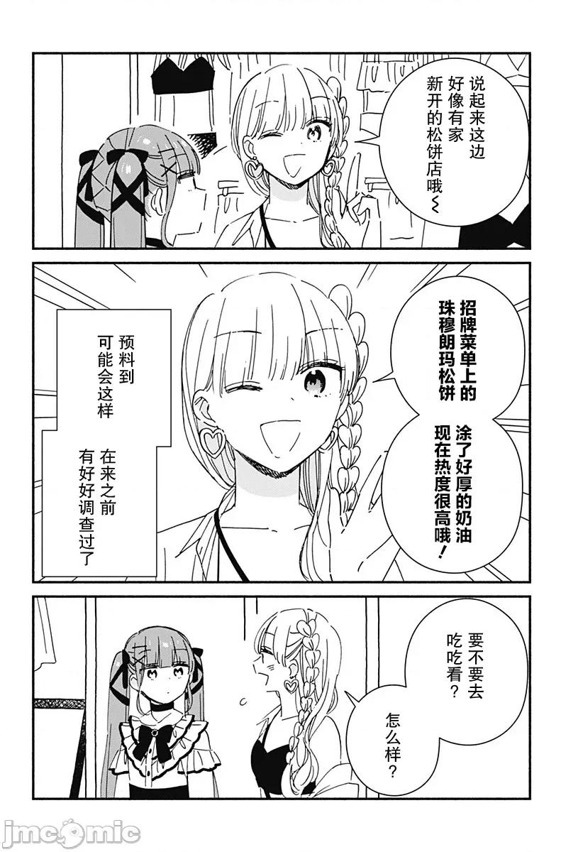 這個班上冇有辣妹 這個班上冇有辣妹 11 第10页