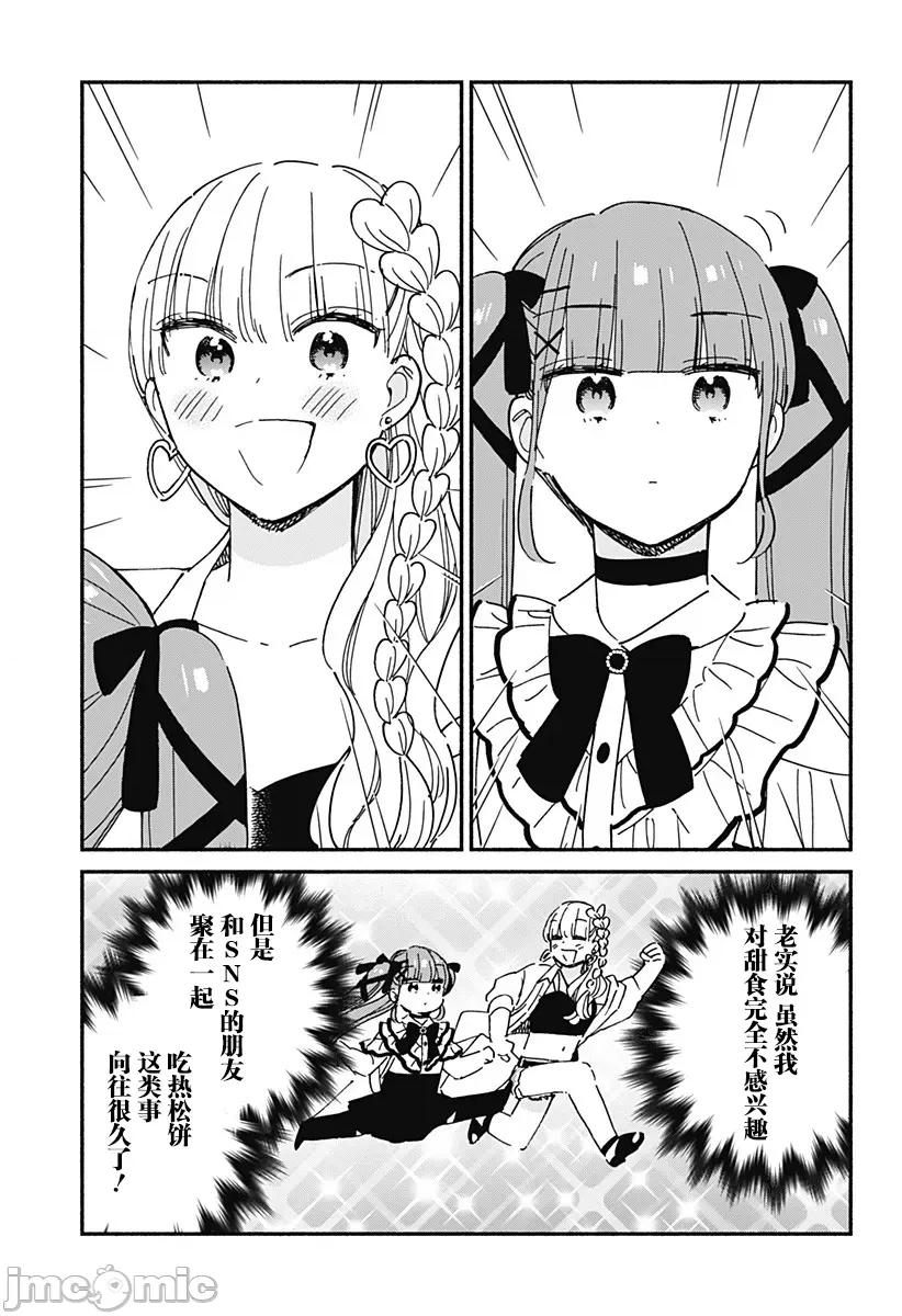 這個班上冇有辣妹 這個班上冇有辣妹 11 第11页