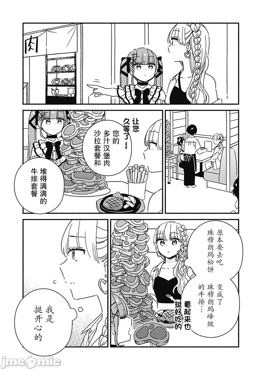 這個班上冇有辣妹 這個班上冇有辣妹 11 第13页