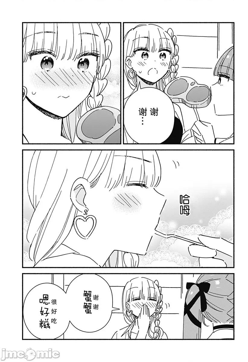 這個班上冇有辣妹 這個班上冇有辣妹 11 第15页