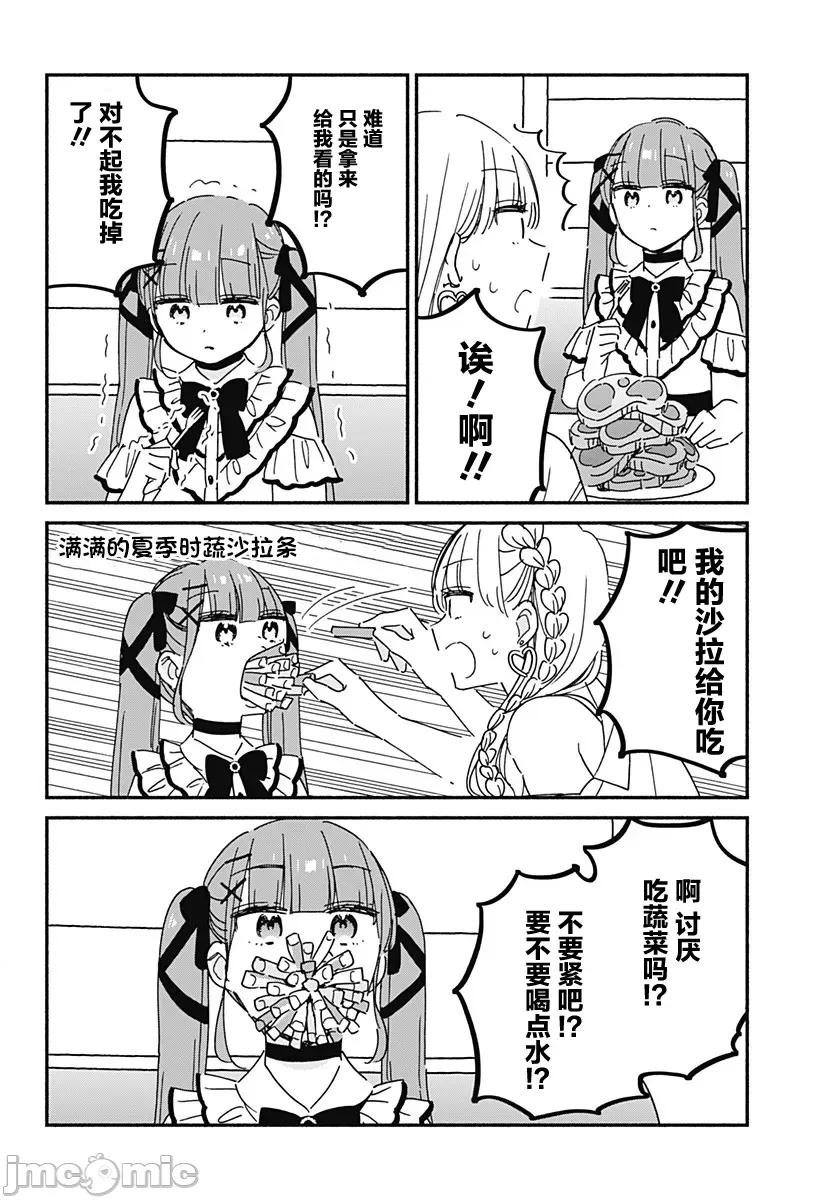 這個班上冇有辣妹 這個班上冇有辣妹 11 第16页