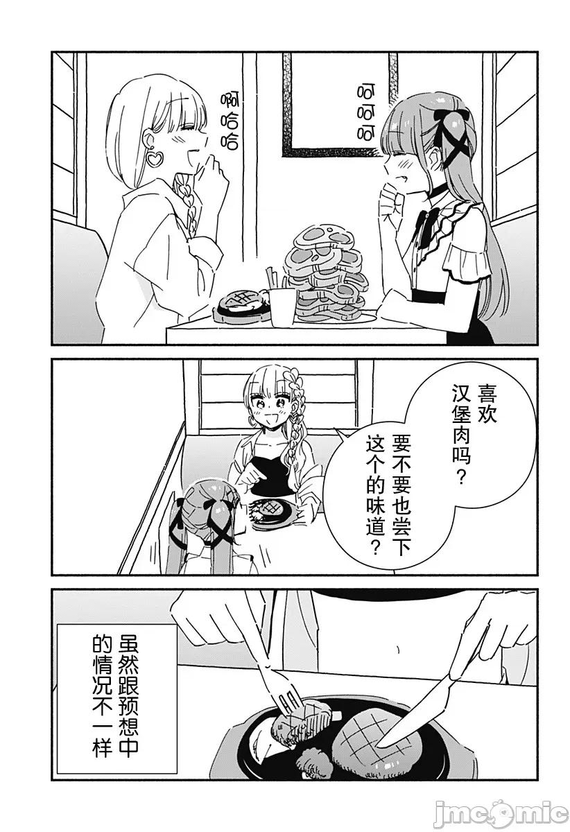 這個班上冇有辣妹 這個班上冇有辣妹 11 第19页