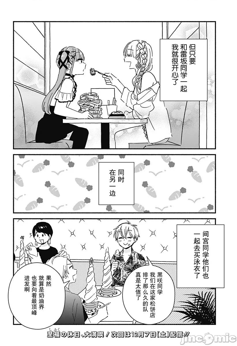 這個班上冇有辣妹 這個班上冇有辣妹 11 第20页