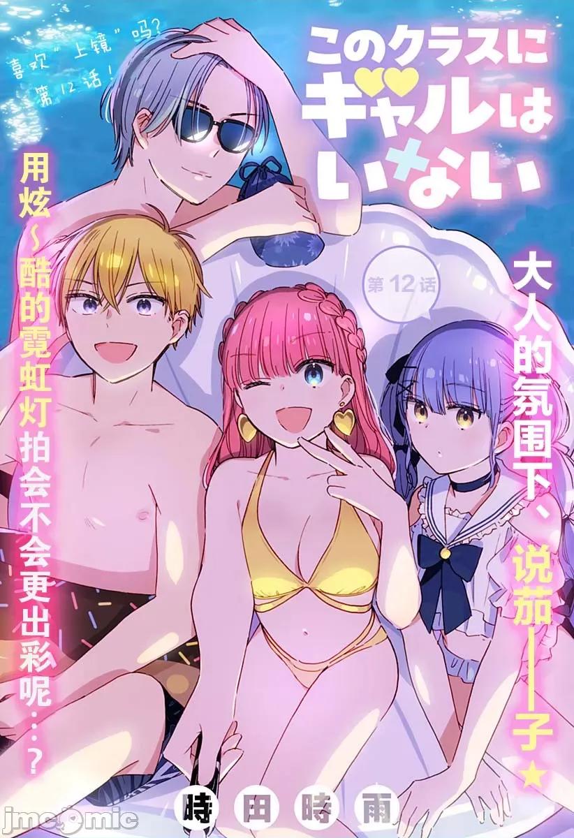 這個班上冇有辣妹 這個班上冇有辣妹 12 第1页